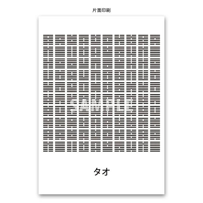 丸山修寛先生開発　クスリエ タオ　10枚入り　クスリエ,タオ,易,64卦,遺伝子,コドン,エネルギー,ユポ紙,