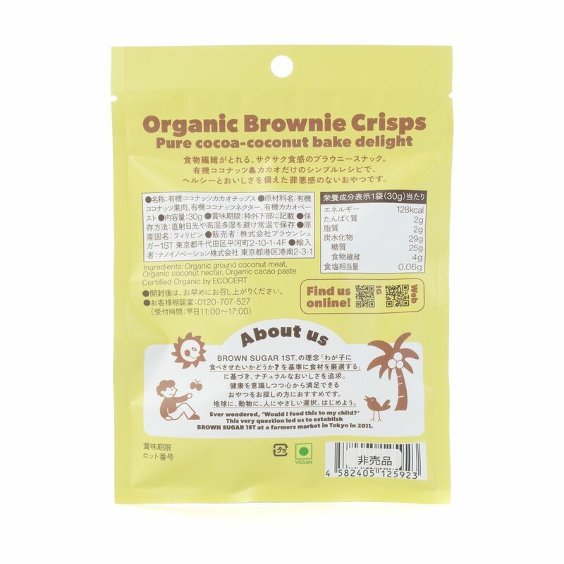 BS1ST.ブラウンシュガーファースト　Organic Brownie Crisps（オーガニックブラウ...