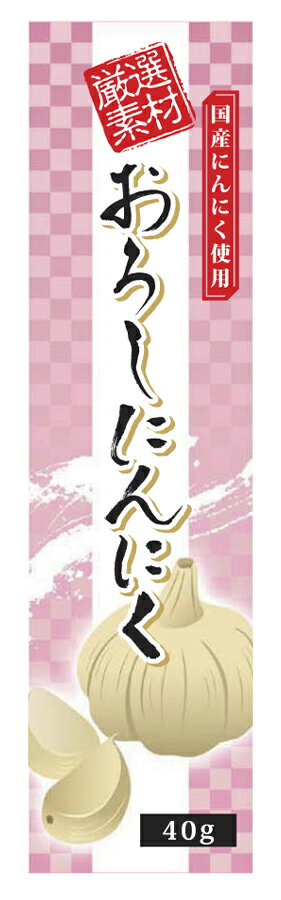 Rakuten - おろしにんにく(チューブ)　40g