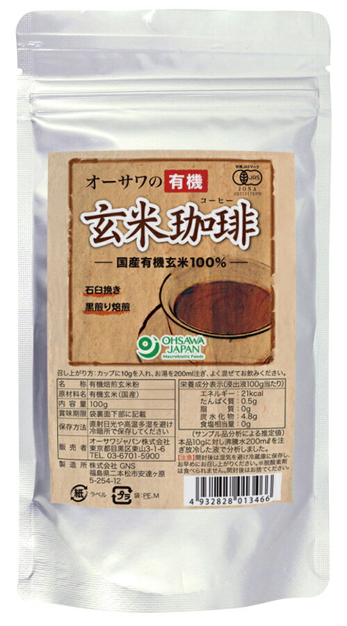 オーサワの有機玄米珈琲　100g