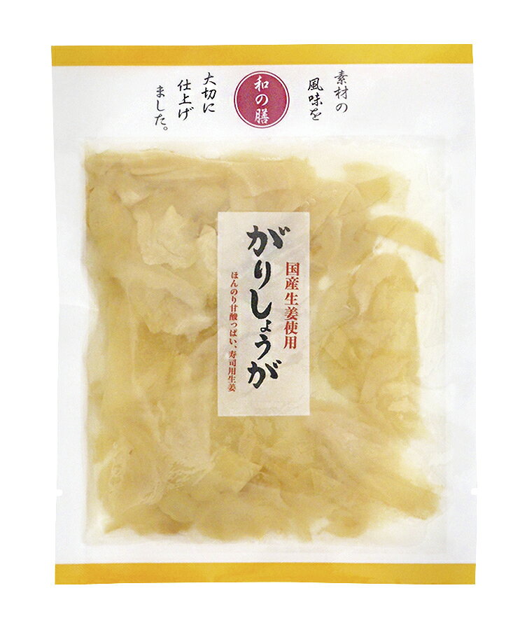 国産生姜使用 がりしょうが　50g