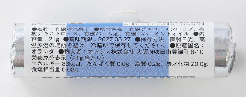オアシス 有機ペパーミントロール 21g 有機...の紹介画像2