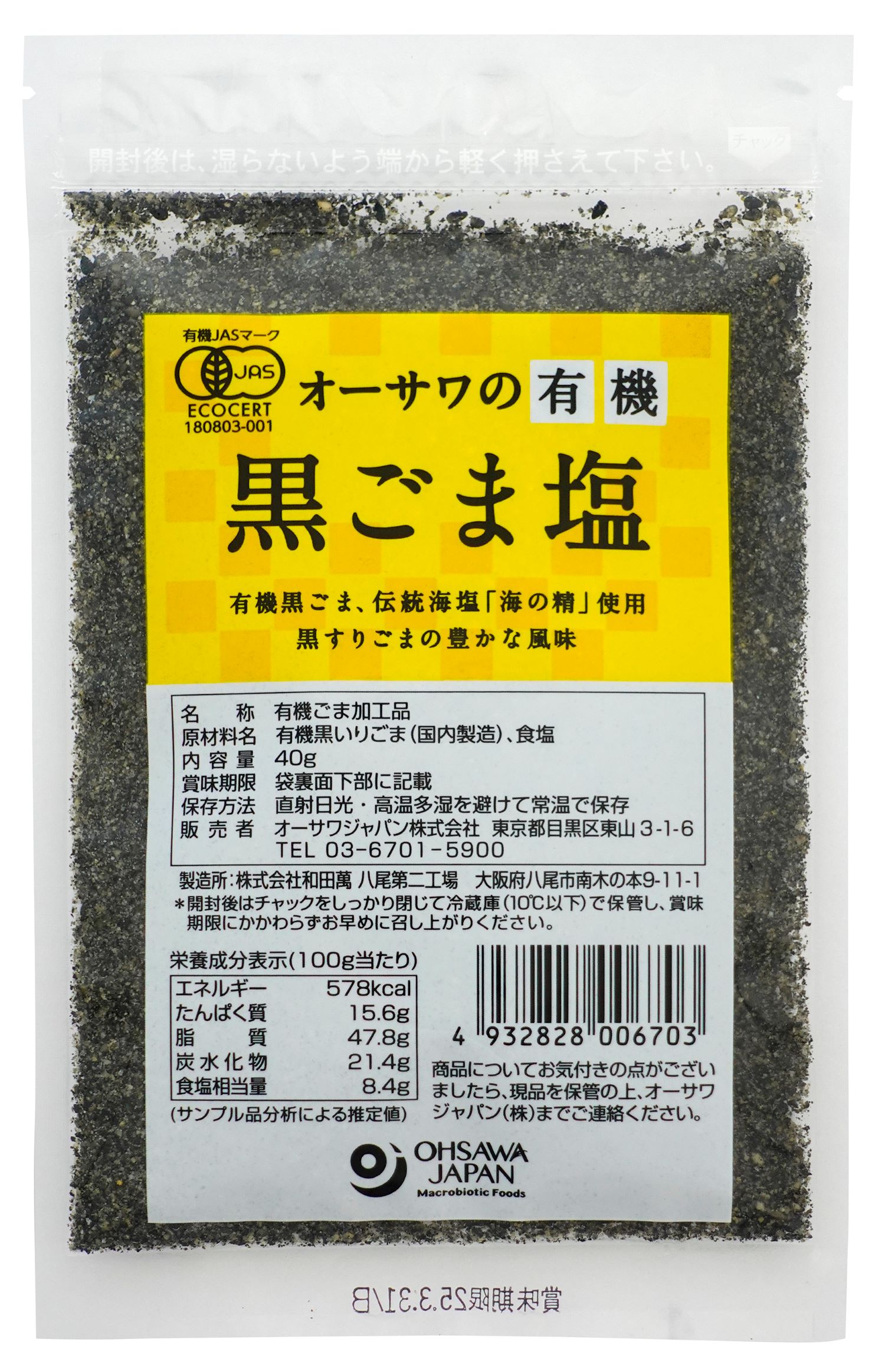 オーサワの有機黒ごま塩　40g treeoflife888-10006699 いのちの樹 パッケージ画像
