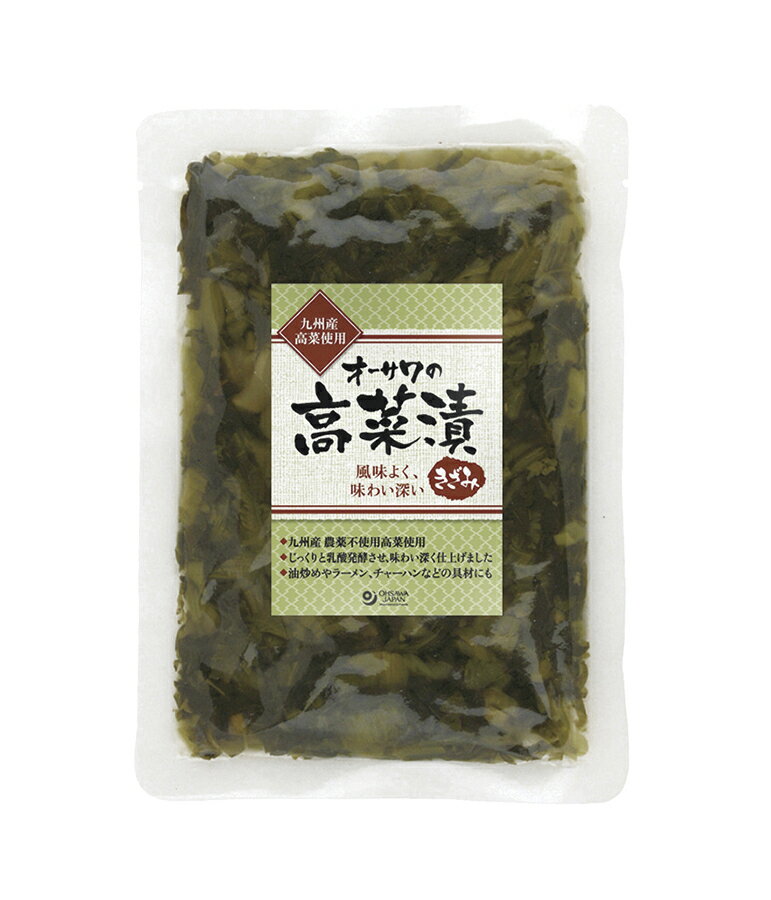 農薬不使用の九州産高菜使用 じっくりと乳酸発酵させ、味わい深く仕上げた ■オーサワの漬物シリーズ ■油炒めやラーメン、チャーハンなどの具材にも ■刻んであるので、そのまま使えて便利 ■砂糖・着色料・漂白剤不使用 【原材料】 高菜(九州)、漬け原材料[梅酢、麦芽水飴、食塩(天日塩)、ウコン粉(鹿児島県)] 【開封後の保存方法】 開封後は冷蔵庫で保管し、10日を目安に召し上がりください。 【調理法・使用方法】 そのまま軽く液をきり、召し上がりください。 油炒めやラーメンのトッピング、チャーハンやパスタなどに入れても。 【栄養成分表示】 100g当たり／エネルギー 30kcal／たんぱく質 0.8g／脂質 0.1g／炭水化物 6.4g／食塩相当量 1.9g 【アレルゲン】 無 【販売者名・輸入者名】 オーサワジャパン株式会社