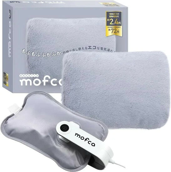 ※色はグレーのみとなります。 モフモフでふかふかな蓄熱式湯たんぽmofca 蓄熱してコードレスで繰り返し使えるモフモフでふかふかなエコ湯たんぽ ◆約15分の短時間で65℃まで蓄熱、最長8時間保温（※布団内使用を想定）ができ、朝までず～とポカポカ！ ◆コードレスなので、寝室、リビング、オフィス…etc　あらゆる場所に持ち運べ、様々なシーンで使用可能♪ ◆湯たんぽカバーは肌触りのいいもふもふ生地を採用。カバーの両サイドから手を入れられる仕様になります。両手は暖かく包まれた、使い心地抜群★ ◆思わず抱きつきたくなるようなモフモフ素材、柔らかくふっくらしたボディ、カラダを温めるだけではなく、ココロもほっと癒されます。 ◆面倒なお湯の交換が不要！本体に蓄熱プラグをさして約15分でカンタン蓄熱♪ 本体が65℃になると蓄熱が自動で停止。使用時は充電プラグを外して、湯たんぽ本体をカバーに入れるだけ！ ◆湯たんぽ本体は3層構造です。 mofcaで毎日ポカポカ温活 ■大きな筋肉の温め お腹や腰などの体幹部や大きな筋肉のある太ももなどを温めるのにも効果的です。 ■足元の温め 湯たんぽは足元を温めるのにも適しています。温めた血液が全身にながれ、身体の末端まで温まります。 ■お腹を温め お腹には複数の臓器があり、多くの血液を温めることができるため、効率よく血液が循環して、末端まで暖かくなってきます。 ■おしりや太ももの温めにも おしりから太ももにかけて身体の中でもとくに大きな筋肉があります。湯たんぽで温めることで血行を促進に繋がります。 湯たんぽ使用画像 こんな方におすすめ！ ●手足の冷え対策に ●暖房の乾燥が気になる方に ●生理痛対策に ●就寝時のお供に ●節電対策に ●湯たんぽのお湯交換が面倒と思っている方に ●持ち運び簡単でいろんなな所で使えたい方に 蓄熱式湯たんぽスペック 蓄熱式湯たんぽスペック説明画像2 サイズ/セット内容 本体サイズ／重量：約幅29X奥行20X高さ10cm／約1.4kg（カバー含む) セット内容：本体、専用カバー、蓄熱充電器、取扱説明書（保証書付き） モフモフでふかふかな蓄熱式湯たんぽmofca 仕様/スペック/機能詳細 1回あたりの蓄熱時間（目安）：約15分前後／（室温20℃の場合） 保温時間（目安）：1.膝上使用の場合：約6時間前後　2.足裏使用の場合：約4時間前後　3.ふとん内で使用の場合：約8時間前後 蓄熱温度：65℃（表面温度は約60℃)／室温20℃時目安 定格消費電力：300W 電源：AClOOV 50/60Hz 電源コード長：約75cm 材質：本体 PVC、専用カバー ポリエステル、蓄熱液 水 ※蓄熱時間は、 周囲温度や内部の水温により左右されますので目安としてください。 ※保温時間は、室温と専用カバ の表面温度差が15℃になる所要時間を示していますが、個人差や周囲の環境や温度により差がありますので、 必要に応じて再蓄熱をしてください。 ※仕様は予告なく変更することがあります。