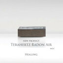 【8月〜9月納品となります】テラヘルツラドンエアーミニ テラヘルツラドンエアー,HEALING,麻炭,プラズマ処理,空間調和,波動浄化,ヘンプ,音波,超音波,微...
