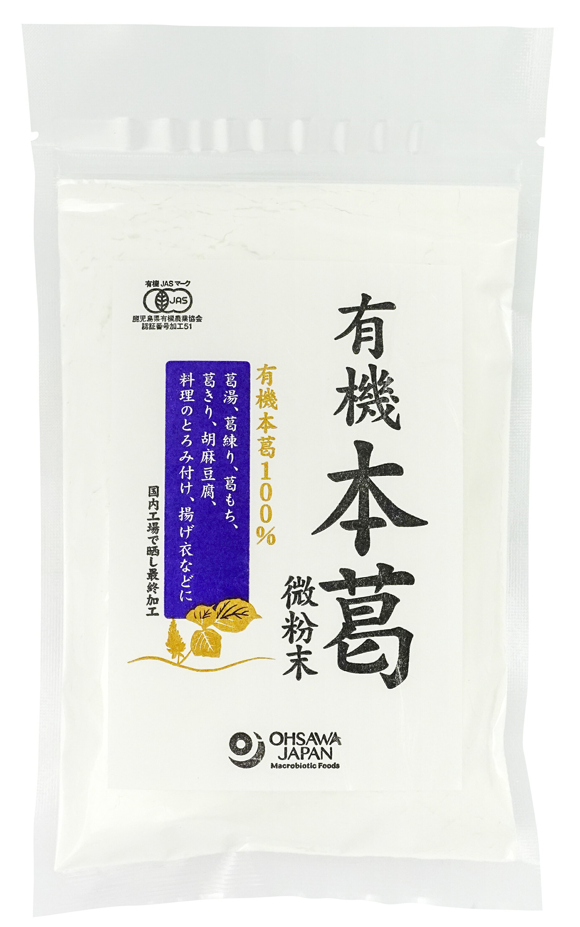 有機本葛(微粉末)　100g