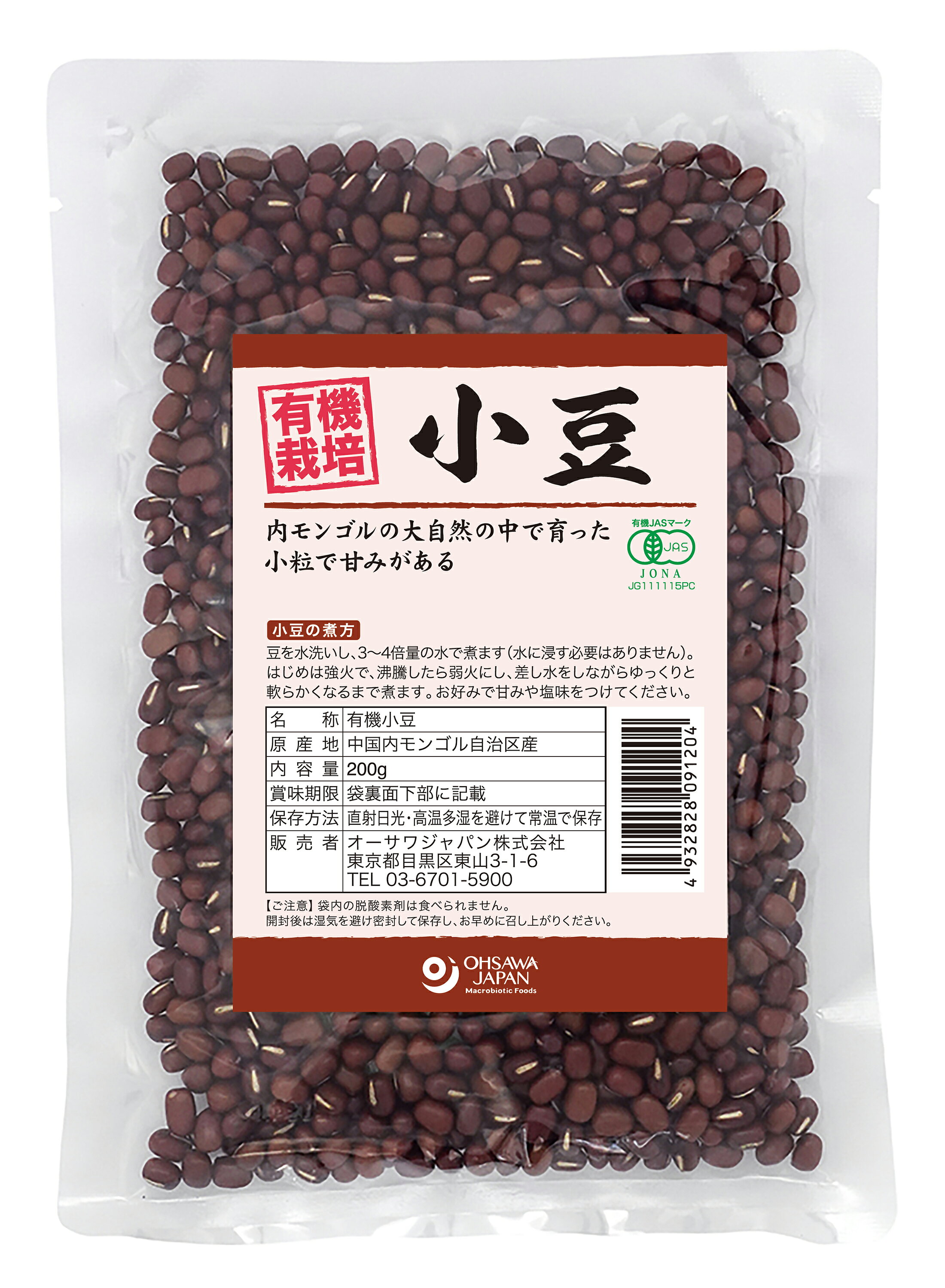 有機小豆(内モンゴル産)　200g