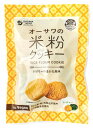 オーサワの米粉クッキー(かぼちゃ) 60g