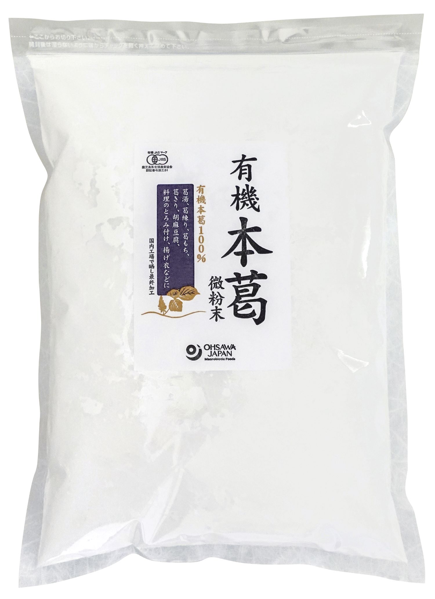 有機本葛(微粉末)　1kg