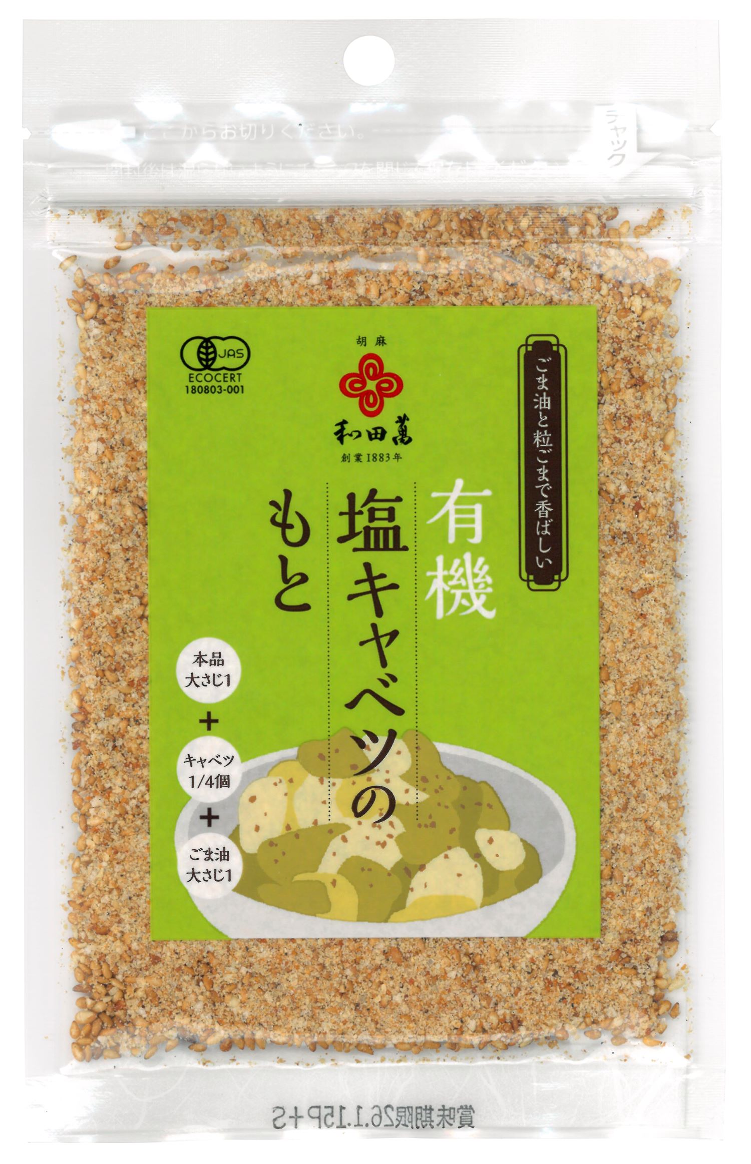 乐天商城 - 有機塩キャベツのもと　30g