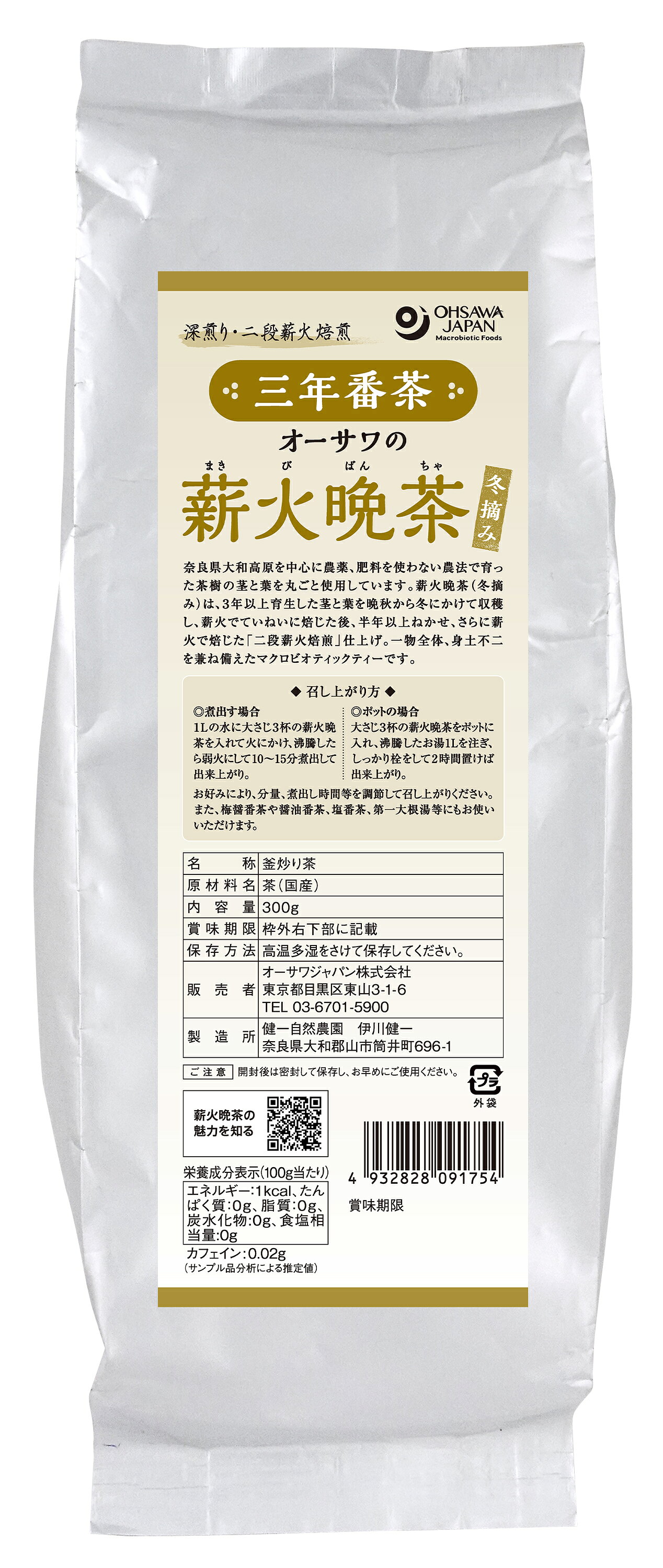 農薬・肥料不使用の奈良産茶100％ 二段薪火焙煎 まろやかな甘みとコク、香ばしい味わい ■茎7：葉3 ■3年以上育生した茎と葉を晩秋から冬にかけて収穫 ■薪火で焙煎し半年以上熟成させた後、再焙煎して仕上げた ■煮出して飲むほか、お湯出しでも ■自然と調和した茶づくりをめざし、環境保全型農業を実践する健一自然農園でつくった三年番茶 ■約10～15分煮出す[大さじ3杯(約15g)で1L分] 【原材料】 茶(奈良県) 【開封後の保存方法】 高温多湿を避けて常温で保存してください。 【調理法・使用方法】 ◎煮出す場合 　1Lの水に大さじ3杯の薪火晩茶を入れて火にかけ、沸騰したら弱火にして10分～15分煮出して出来上がり。 ◎ポットの場合 　大さじ3杯の薪火晩茶をポットに入れ、沸騰したお湯1Lを注ぎ、しっかり栓をして2時間置けば出来上がり。 お好みにより、分量、煮出し時間等を調節して召し上がりください。 また、梅醤番茶や醤油番茶、塩番茶、第一大根湯等にもお使いいただけます。 【栄養成分表示】 100g当たり／エネルギー 1kcal／たんぱく質 0g／脂質 0g／炭水化物 0g／食塩相当量 0g 【その他の栄養成分】 カフェイン：0,02g 【アレルゲン】 無 【販売者名・輸入者名】 オーサワジャパン株式会社