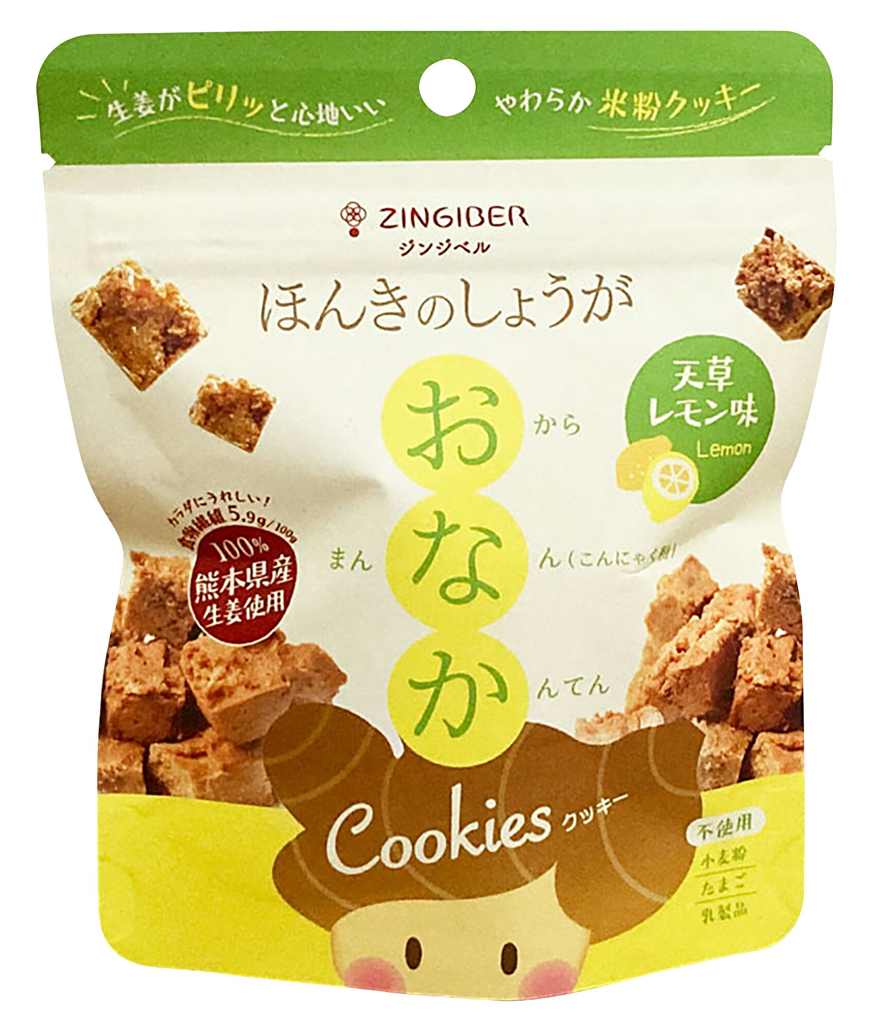 熊本産生姜・米粉使用 スライス生姜のピリッとした辛みとレモンの程よい酸味 小麦・卵・乳製品不使用 ■おから、寒天、こんにゃく粉が入った米粉クッキー ■しっとりとした食感 ■手軽に食べられる一口サイズ ■食物繊維含有量：3.5g/袋 ■香料・着色料不使用 【原材料】 生姜(熊本県)、てんさい糖、おから[大豆(熊本県)]、米粉[米(熊本県)]、豆乳、なたね油、レモンピューレ[レモン(熊本県天草市）]、寒天、こんにゃく粉[こんにゃく芋(群馬県)]/膨張剤(重曹) 【開封後の保存方法】 開封後は賞味期限にかかわらずなるべくお早めに召し上がりください。 【調理法・使用方法】 そのまま召し上がりください。 【栄養成分表示】 1袋(60g)当たり／エネルギー 246kcal／たんぱく質 2g／脂質 11g／炭水化物 36.5g／糖質 32.9g／食物繊維 3.5g／食塩相当量 0.18g 【アレルゲン】 大豆 【販売者名・輸入者名】 山本智衣(ジンジベル)