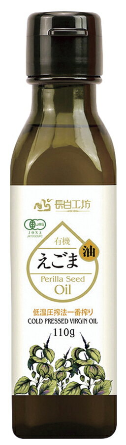 有機えごま油(生)　110g