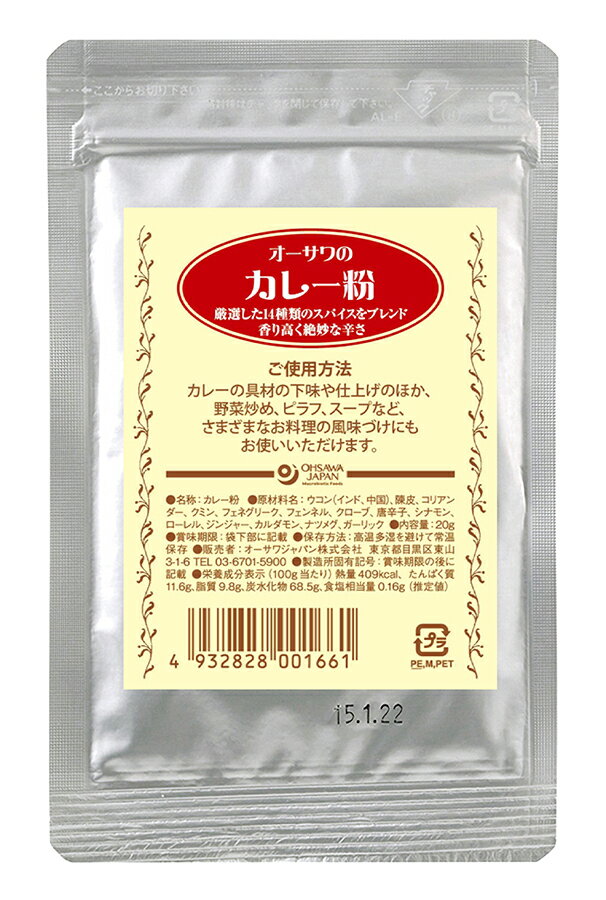 オーサワのカレー粉　20g