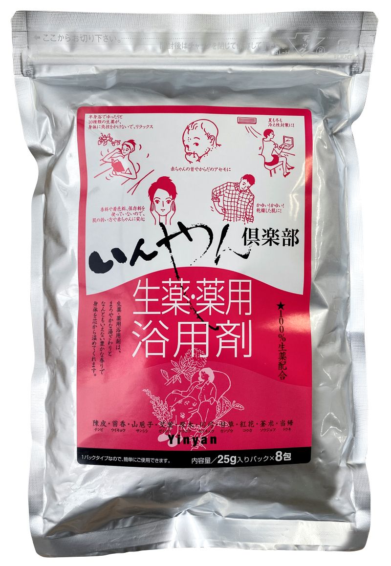 いんやん倶楽部 生薬 薬用浴用剤　25g×8包　生薬,浴用剤,漢方,温め,疲労回復,冷え性,肩こり,荒れ性,薬用,医薬部外品,にきび,あかぎれ,しもやけ,リウマチ,腰痛,うちみ