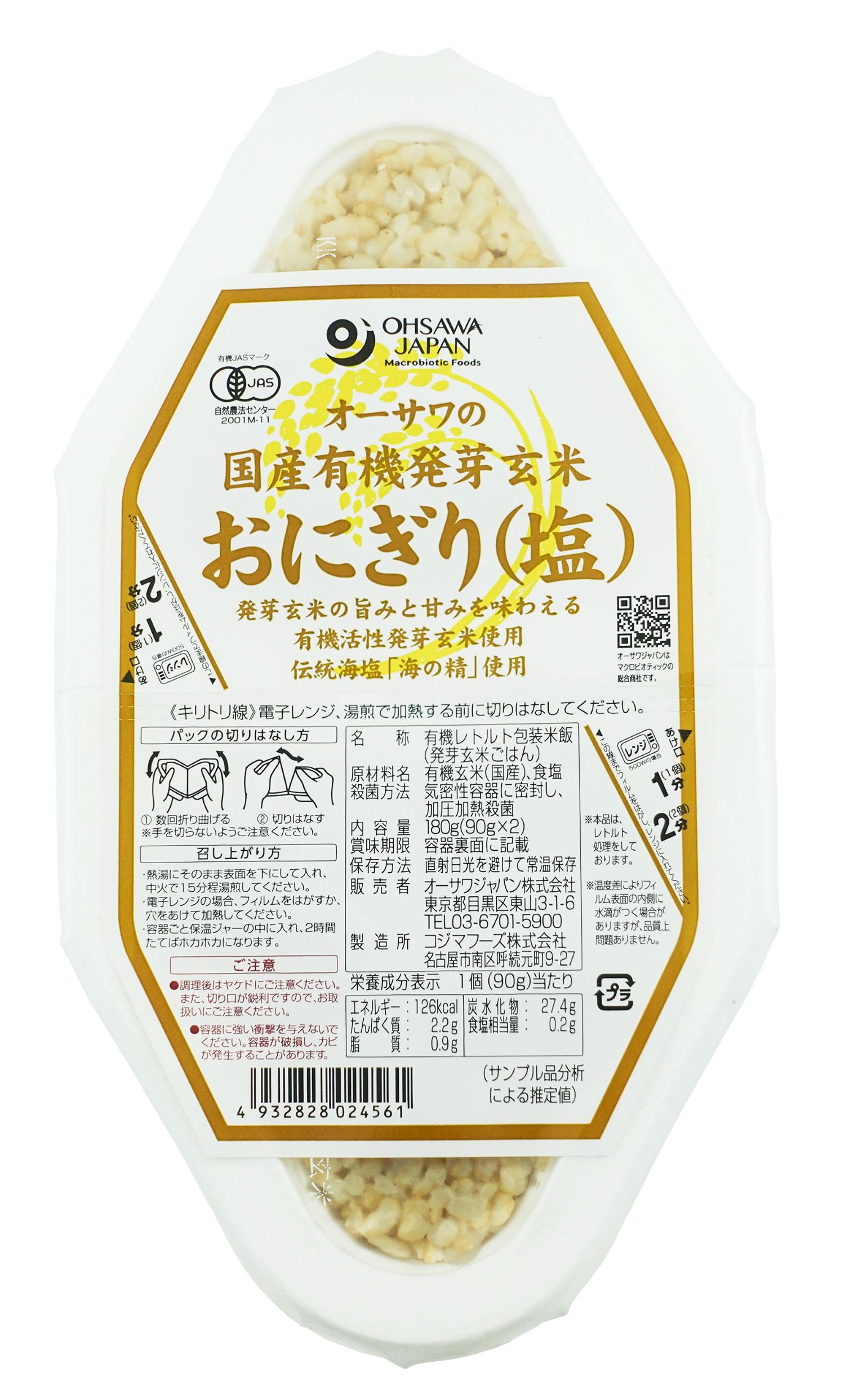 樂天商城 - オーサワの国産有機発芽玄米おにぎり(塩）　90g×2個
