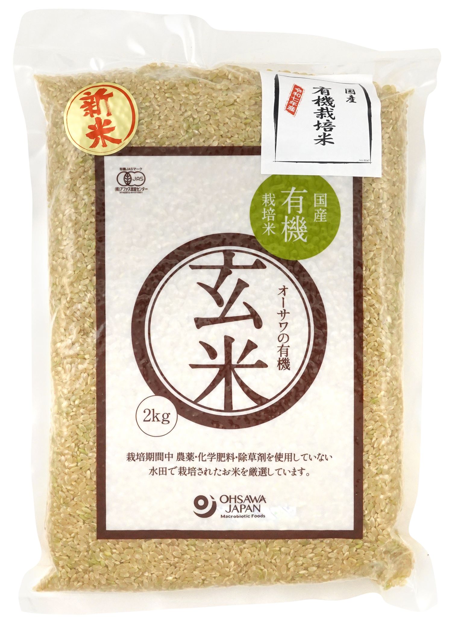 Brown Rice - 有機玄米(国産)　2kg