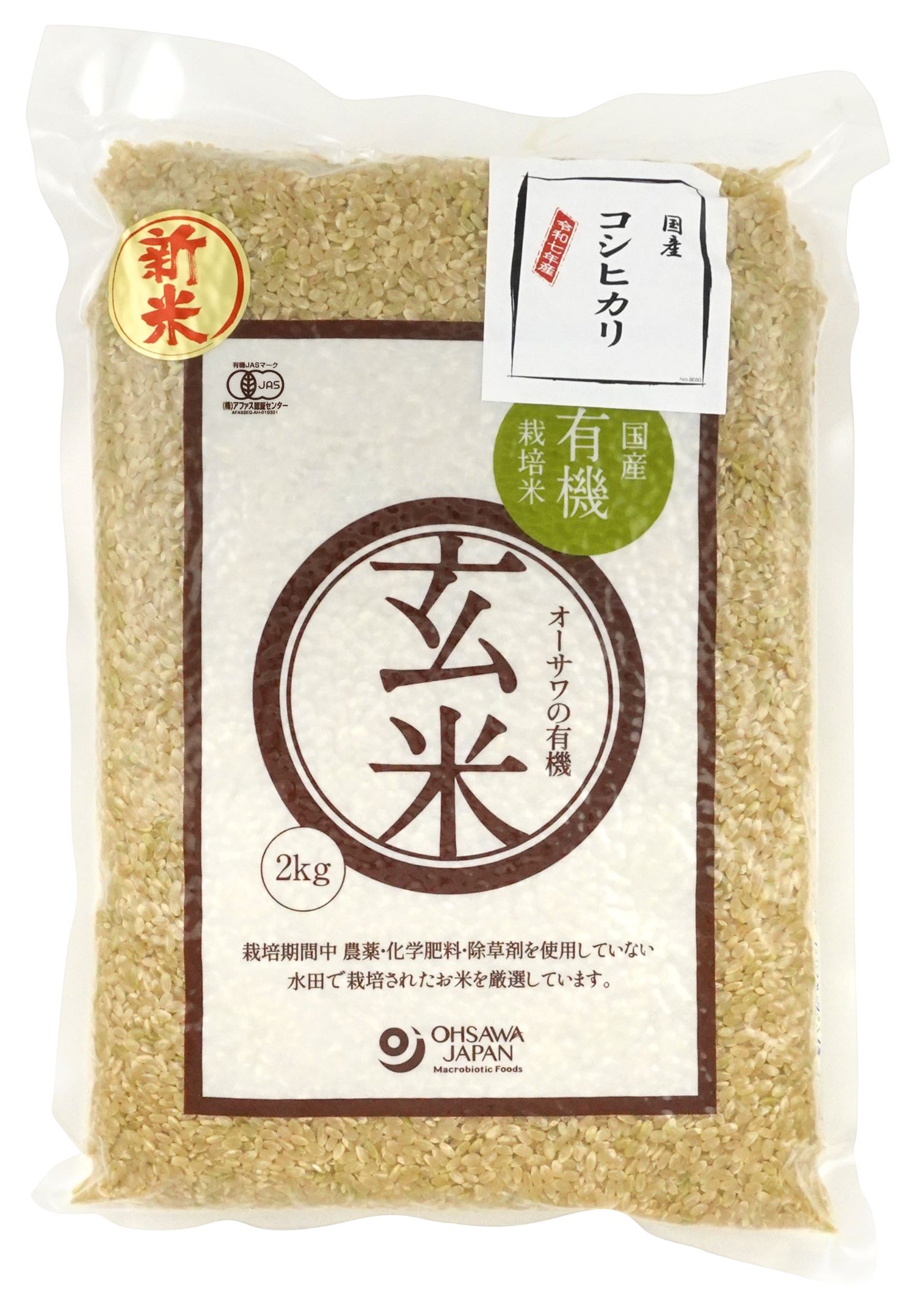 Other - オーサワの有機玄米(コシヒカリ)国産　2kg