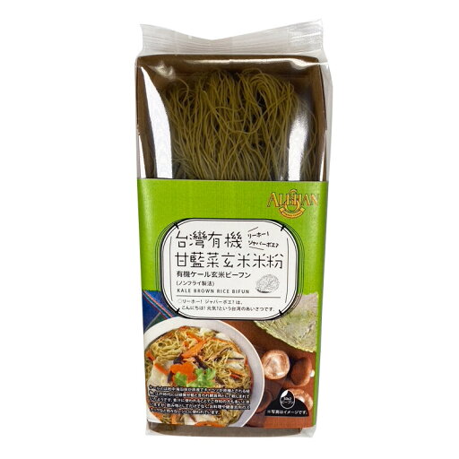 アリサン ケール玄米ビーフン 100g(50gx2)アリサン,ケール,玄米,ビーフン,有機,オーガニック,健康,食品,台湾,スープ,サラダ アリサン ケール玄米ビーフン 100g(50gx2)アリサン,ケール,玄米,ビーフン,有機,オーガニック,健康,食品,台湾,スープ,サラダ