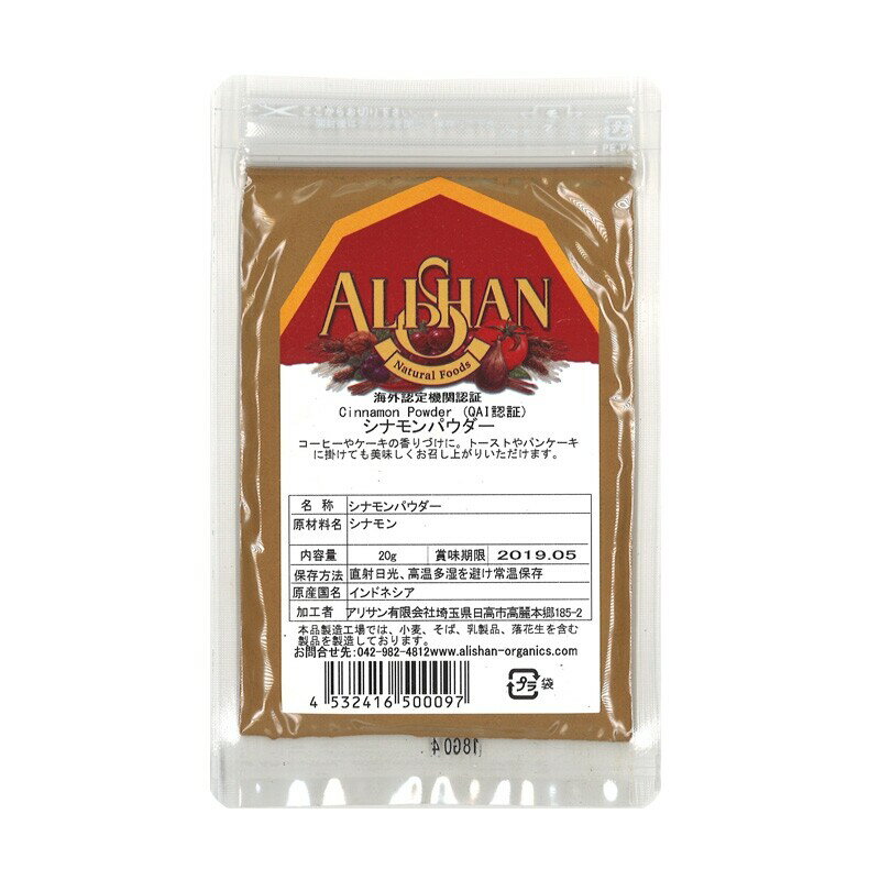 アリサン シナモンパウダー 20g(ベトナム産)