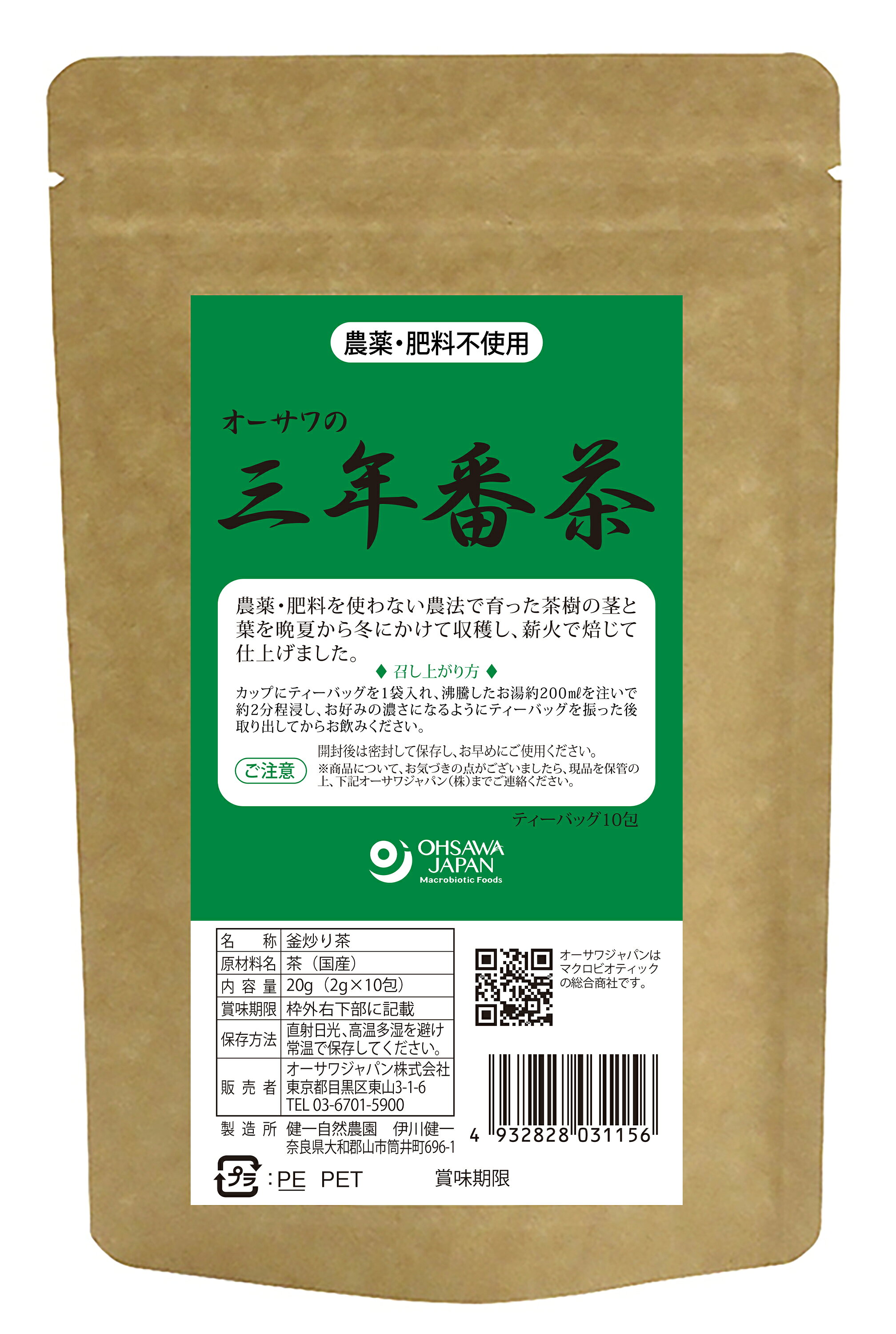 農薬・肥料不使用の国産茶100％ 香ばしくまろやかな味わい ■茎5：葉5 ■1年以上育生した茎と葉を晩夏から冬にかけて収穫し丸ごと使用 ■薪火焙煎 ■熟成後薪火で焙煎し仕上げた ■漂白をしていないひもつき三角ティーバッグ使用 ■1包でカップ1杯分 【原材料】 茶(奈良・岐阜・島根県) 【調理法・使用方法】 カップにティーバッグを1袋入れ、一度沸騰させたお湯約200mlを注いで2分程浸し、お好みの濃さになるようにティーバッグを振った後取り出してからお飲みください。 【アレルゲン】 無 【販売者名・輸入者名】 オーサワジャパン株式会社
