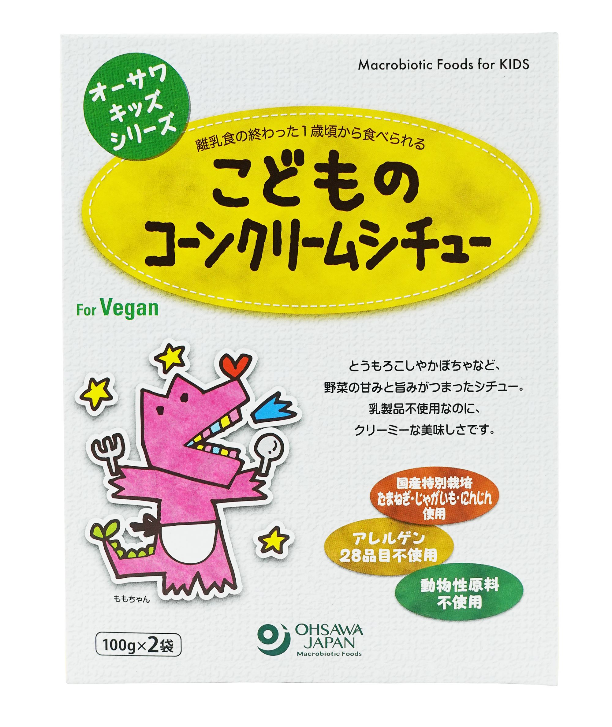 オーサワキッズシリーズ こどものコーンクリームシチュー　200g(100g×2袋)