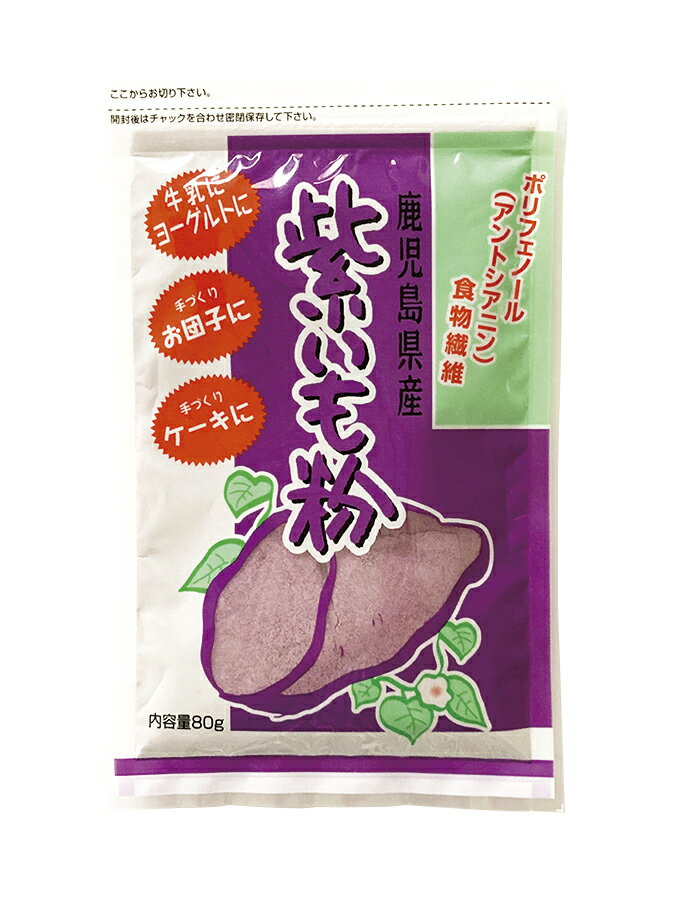紫いも粉　80g