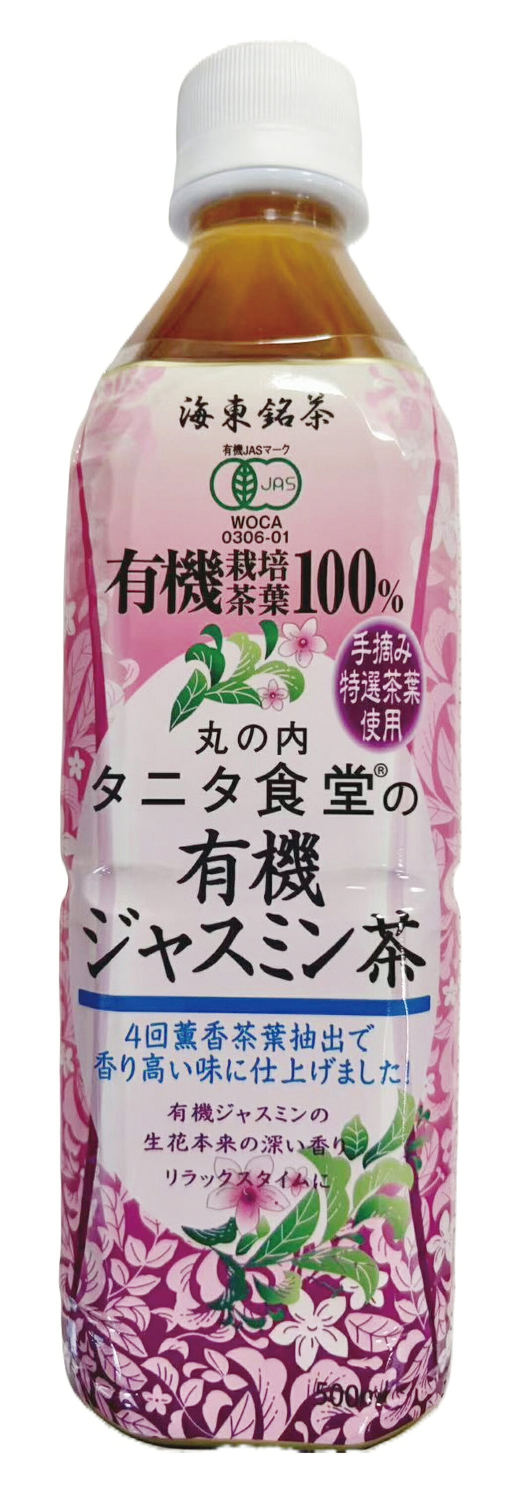 有機ジャスミン茶葉100%使用 ジャスミンの生花でじっくりと薫香した華やかな香り 酸化防止剤不使用 ■香料不使用 【原材料】 有機ジャスミン茶(中国) 【開封後の保存方法】 常温 【調理法・使用方法】 そのままお飲みください。 【栄養成分表示】 100ml当たり／エネルギー 0kcal／たんぱく質 0g／脂質 0g／炭水化物 0g／食塩相当量 0g 【アレルゲン】 無 【販売者名・輸入者名】 株式会社海東ブラザース