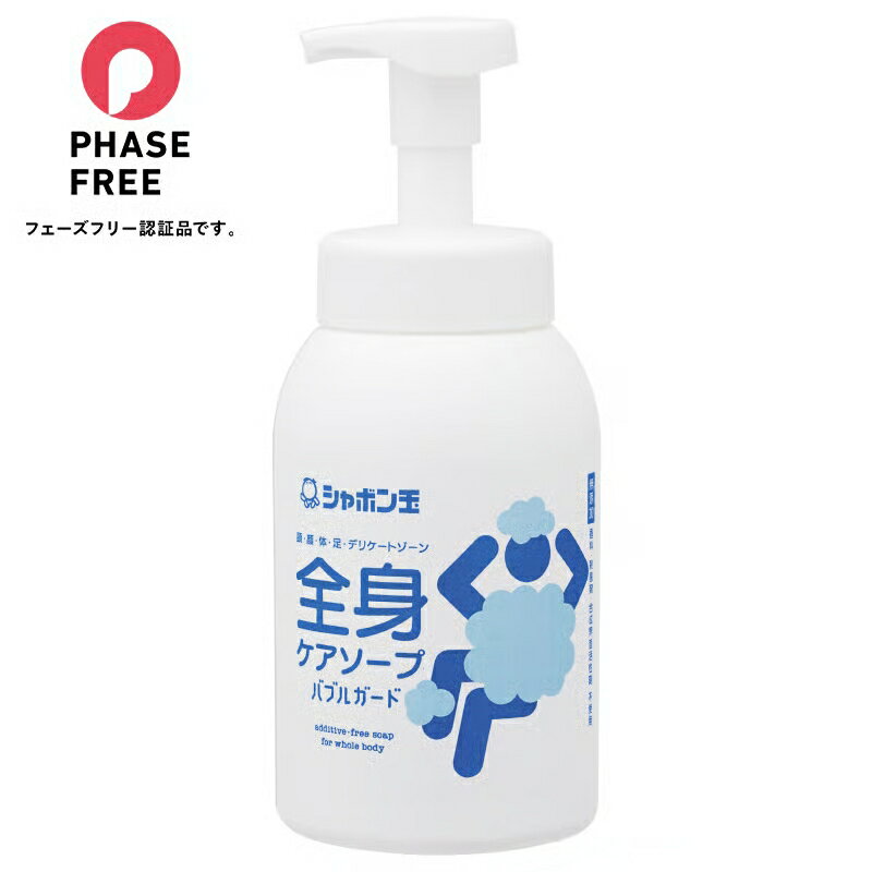 Rakuten - 全身ケアソープバブルガードボトル　570mL　【シャボン玉石けん】全身ケア,ソープ,バブルガード,石けん,シャボン,デリケートゾーン,洗浄,頭,顔,体,足
