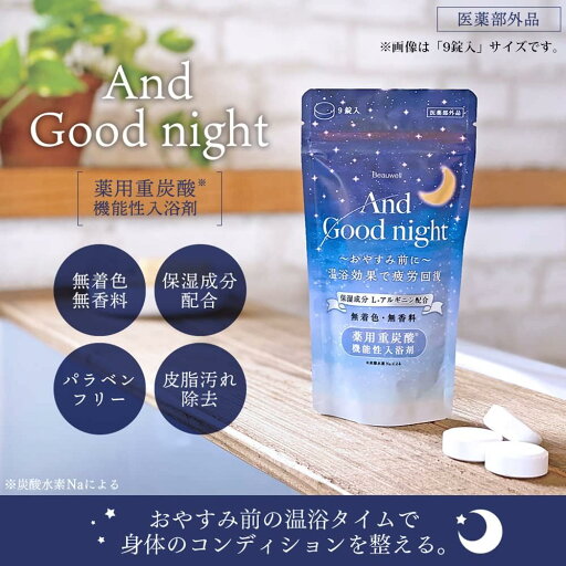 Beauwell(ビューウェル) アンドグッドナイト 薬用入浴剤 重炭酸 (15g×21錠入り)約7回分 Beauwell(ビューウェル) アンドグッドナイト 薬用入浴剤 重炭酸 (15g×21錠入り)約7回分