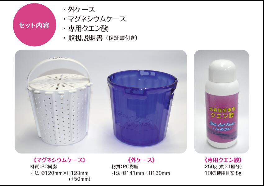入浴用　水素水生成器 Gyms Bath(ジームスバス) GP-55P 【電池別売】
