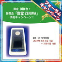 【予約受付 3月下旬から発送します】数霊ZENWA 測定器 波動測定器 遠隔ヒーリング 簡単にオリジナル転写水（波動水）が作れる！パソコン不要！ 電磁波対策 ヒーリング 波動測定 波動 機器 波動転写 数霊REIWA