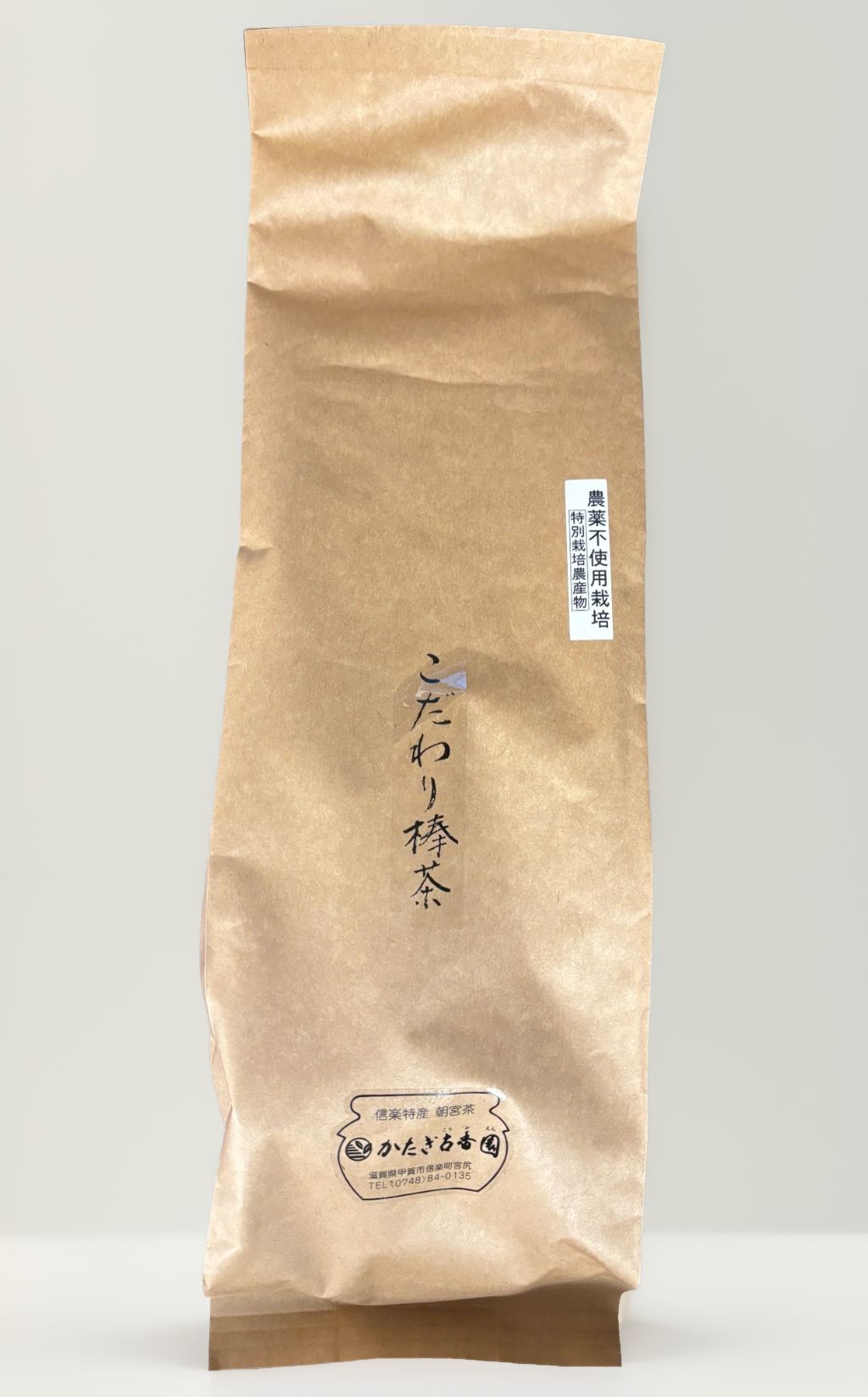 　滋賀県の信楽は日本で最初のお茶の産地です。 年間の温度較差が大きい独特の気象条件を有し、里を貫流する信楽川の谷合の川筋に霧が発生しやすいことなど、茶づくりに好適の条件を備えた地で無農薬・無化学肥料栽培で作られました。原料の茶葉は農薬化学肥料不使用。生産者は滋賀県信楽朝宮の片木さん。生産者の片木さんは松尾芭蕉の遠縁にあたる家系です。 越冬した茶葉 通常の三年番茶は秋に収穫した茶葉を使いますが、『こだわり棒茶』は春に収穫したものを使っています。越冬した茶葉が原料です。越冬した茶は陰陽の考え方でいうと「中庸」を表すとても優れた茶葉。体を 冷やすことなくエネルギーのバランスをとってくれるといわれています。また、焙煎はお茶本来の風味を害しない方式です。 【原料名】 緑茶（国産） 【内容量】 450g