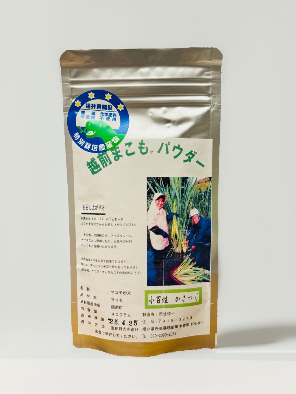 福井県認証 特別栽培農産物指定　越前まこもパウダー（まこも粉末）40g　越前産 まこも 小百姓かさつじ 無農薬のサムネイル
