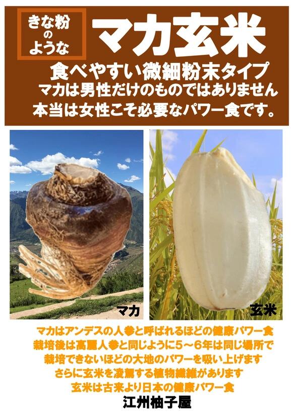 きな粉のようなマカ玄米ハイパワー 200g　マカ,玄米,ハイパワー,パワー食,ストレス...