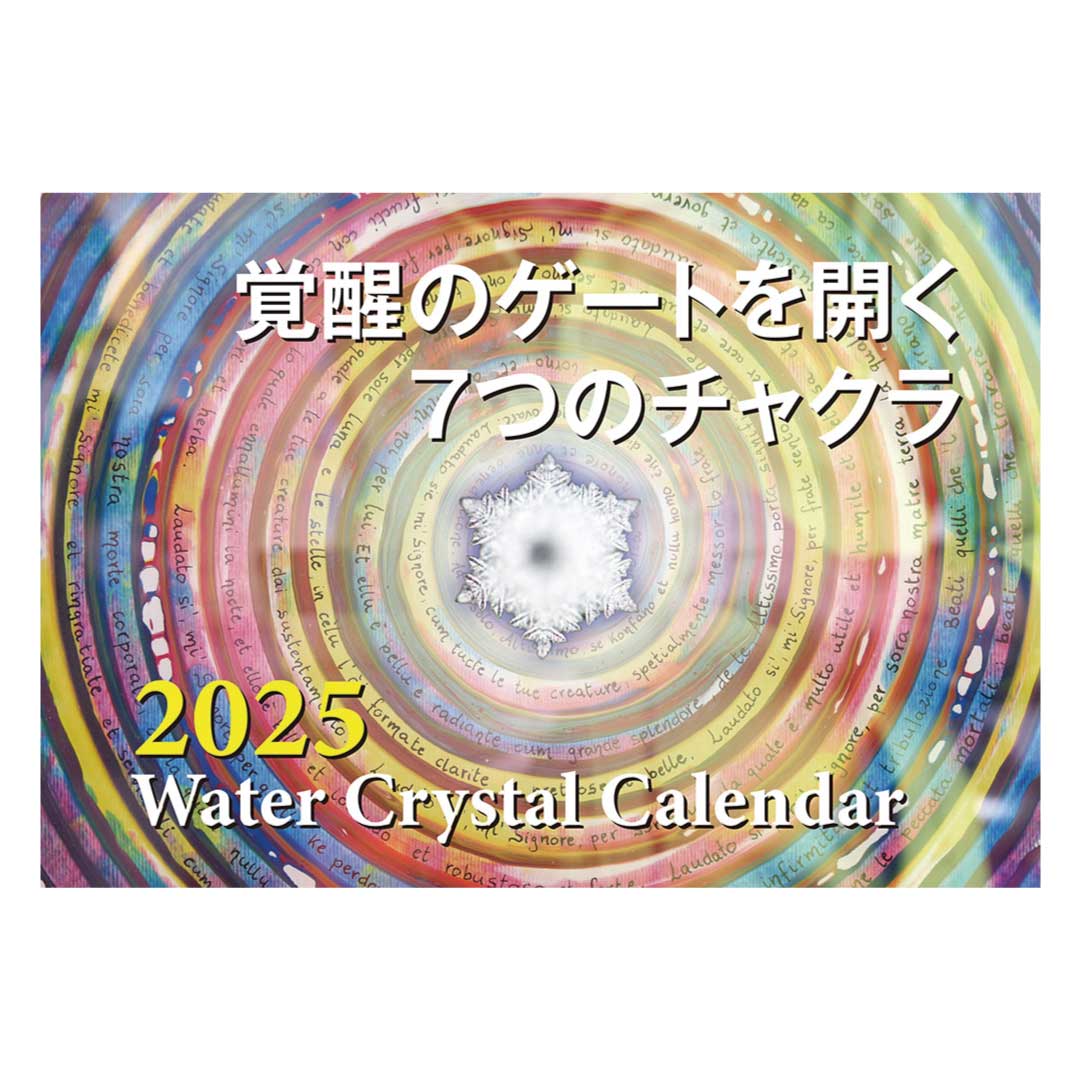 Rakuten - 2025年 水の結晶カレンダー