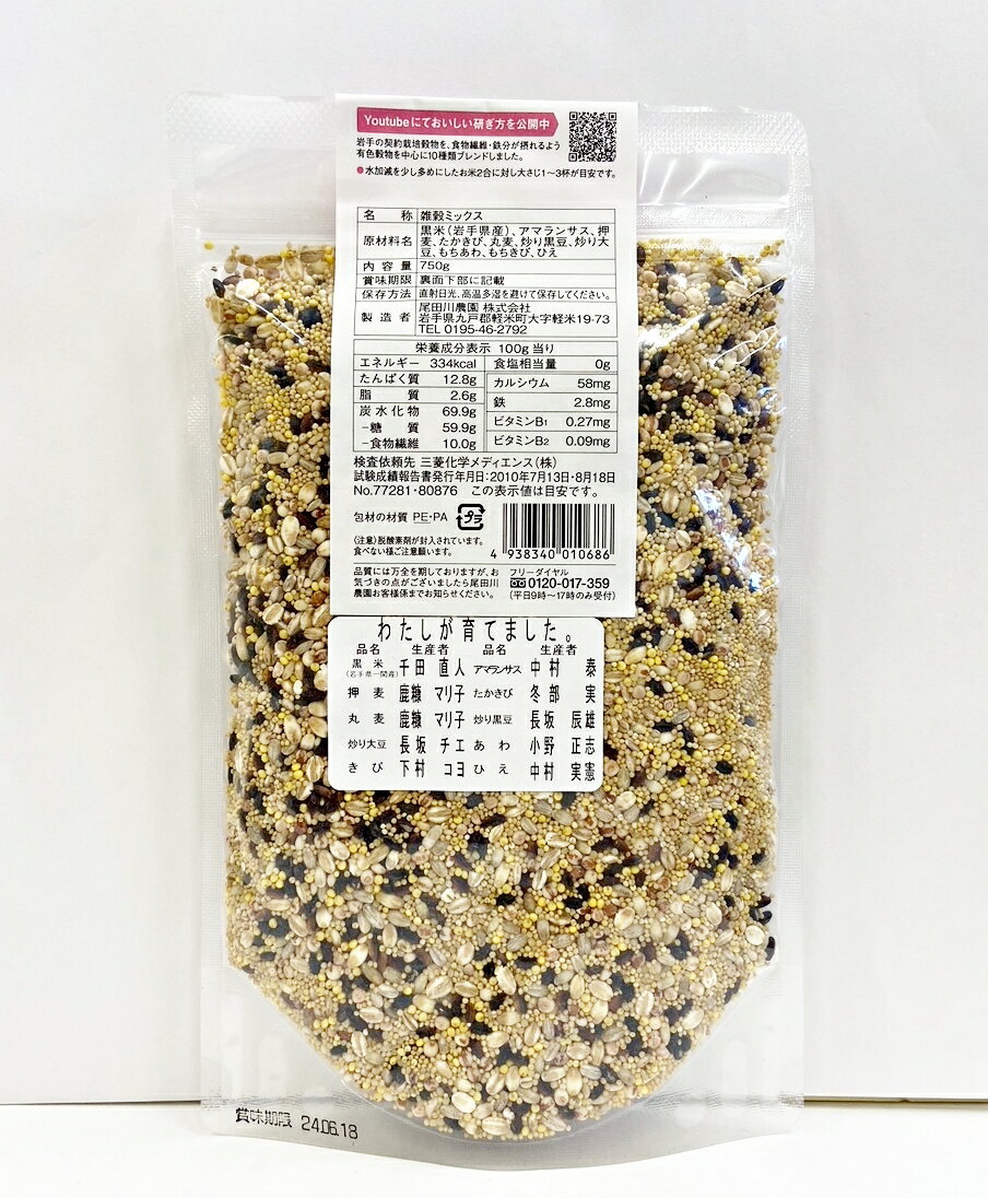 尾田川農園　彩穀ミックス10種 380g　雑穀,健康,ミックス,食物繊維,アマランサス,押麦,たかきび,丸麦,炒り黒豆,炒り大豆,黒米,もちあわ,もちきび,ひえ,ポリフェノール,栄養,カルシウム,鉄分,美容,ダイエット treeoflife888-10004909 いのちの樹 サンプル画像2