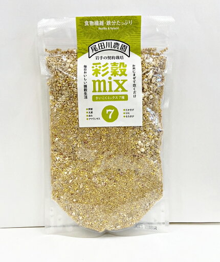 尾田川農園 彩穀ミックス7種 380g 尾田川農園,彩穀ミックス,雑穀,健康,食物繊維,ポリフェノール,アマランサス,押麦,たかきび,黒米,ミネラル,鉄分,カルシウム 尾田川農園 彩穀ミックス7種 380g 尾田川農園,彩穀ミックス,雑穀,健康,食物繊維,ポリフェノール,アマランサス,押麦,たかきび,黒米,ミネラル,鉄分,カルシウム