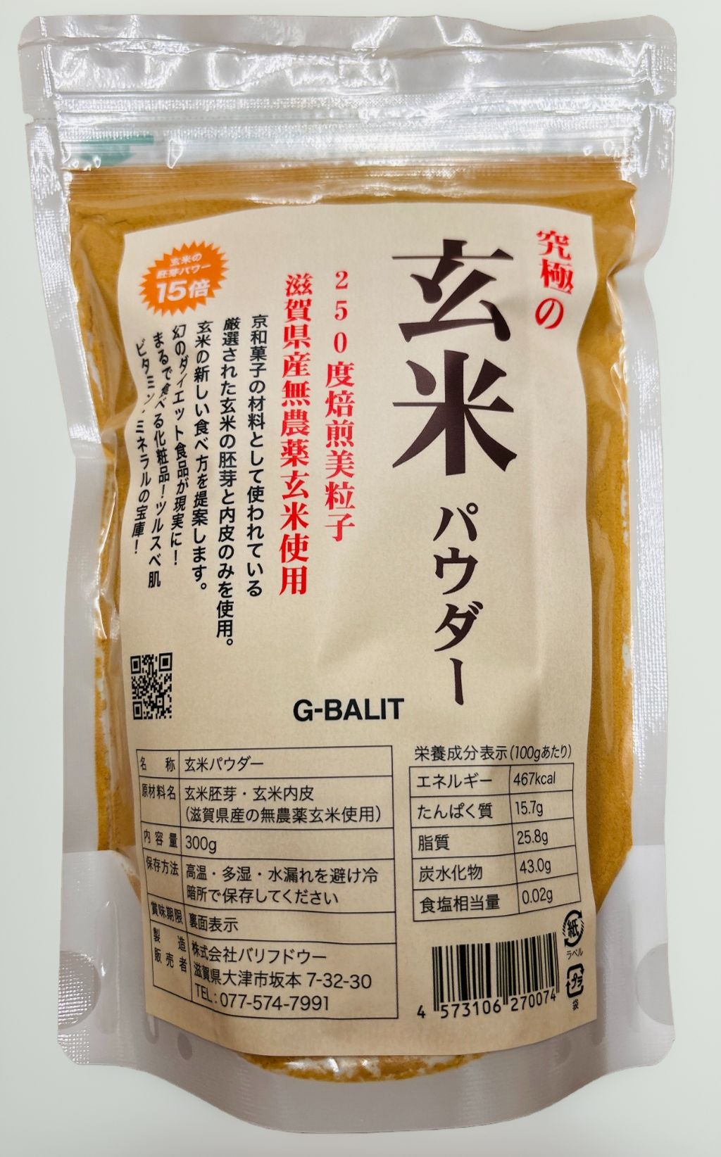 G-BALIT 究極の玄米・玄米パウダー 300g 玄米,パウダー,発芽玄米,酵素玄米,米ぬか,滋賀県産,栄養,健康,