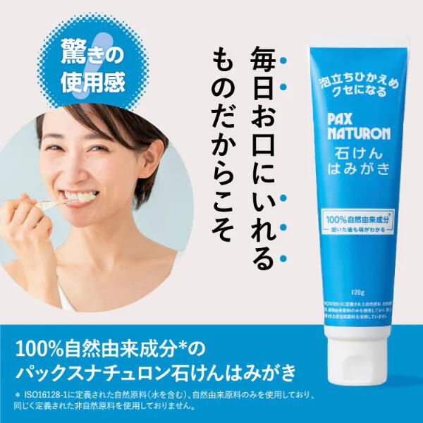 パックスナチュロン　石けんはみがき 120g 無添加 泡立ち控えめ 天然由来100％　無添加,天然,石けん,歯みがき,口臭,歯垢,浄化,天然由来,ハッカ,歯の健康 2