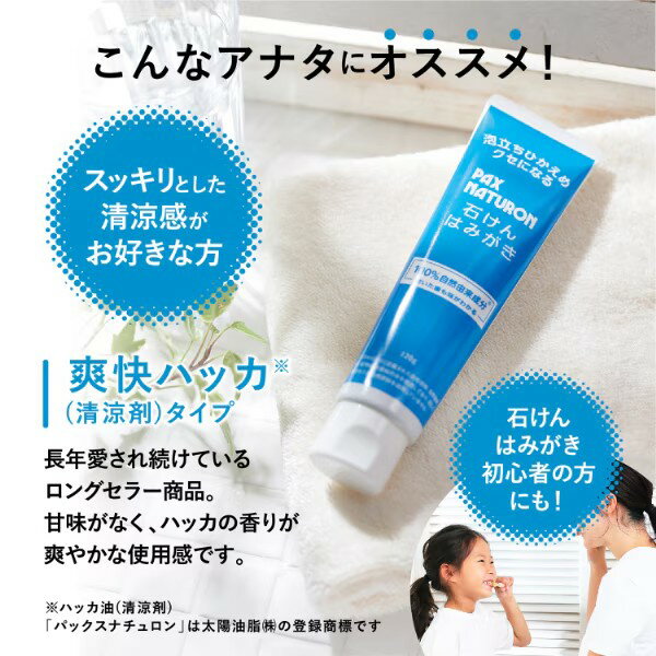 パックスナチュロン　石けんはみがき 120g 無添加 泡立ち控えめ 天然由来100％　無添加,天然,石けん,歯みがき,口臭,歯垢,浄化,天然由来,ハッカ,歯の健康 3