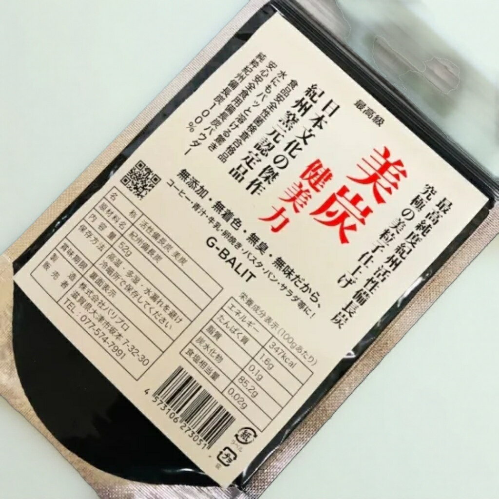 G-BALIT 食用 紀州活性備長炭 パウダー 美炭　52g　食用,備長炭,紀州,美炭,健康,美...