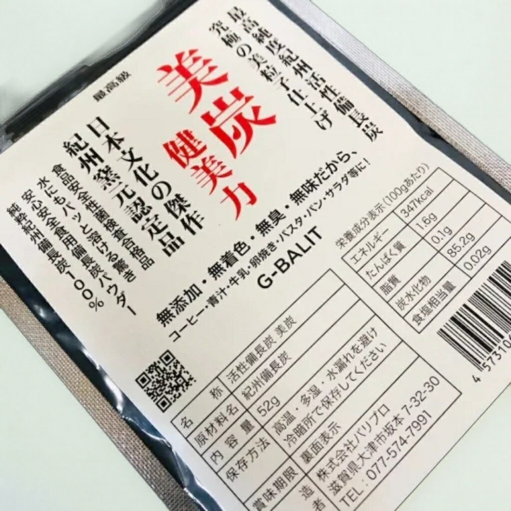 G-BALIT 食用 紀州活性備長炭 パウダー 美炭　52g　食用,備長炭,紀州,美炭,健康,美...