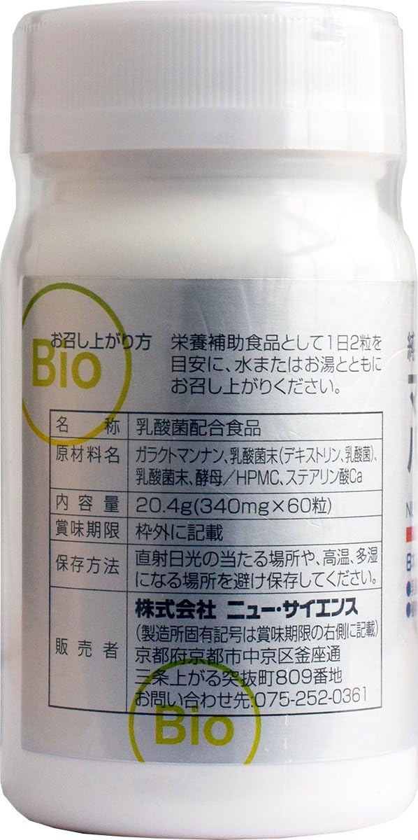 ニューサイエンス　マルチバイオティクス　60粒　マルチバイオティクス,乳酸菌,植物由来,サプリメント,健康,栄養補助食品,すぐき,すんき漬け,酵母,添加物不使用,栄養表示 treeoflife888-10005922 いのちの樹 サンプル画像2