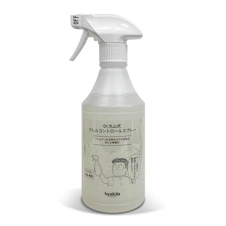 Dr.丸山式（丸山修寛先生開発）アレルコントロールスプレー 500ml アレルゲン,スプレー,アレルギー,消臭,掃除,洗濯,衛生,ダニ,布製品