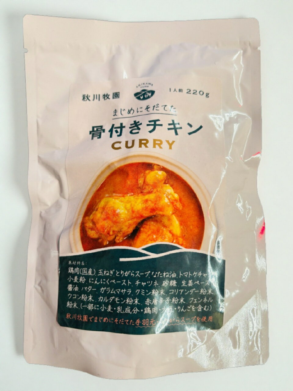 樂天商城 - 【6食セット】秋川牧園　まじめにそだてた骨付きチキンCURRY(チキンカリー）（骨付き肉が入った大人のカレー・手羽元2本入り）220g×6食　骨付き肉が入った大人のカレー。秋川本格チキンカリー　チキンカリー,カレー,スパイス,辛口,本格,秋川,グルメ,食べ物,美味しい