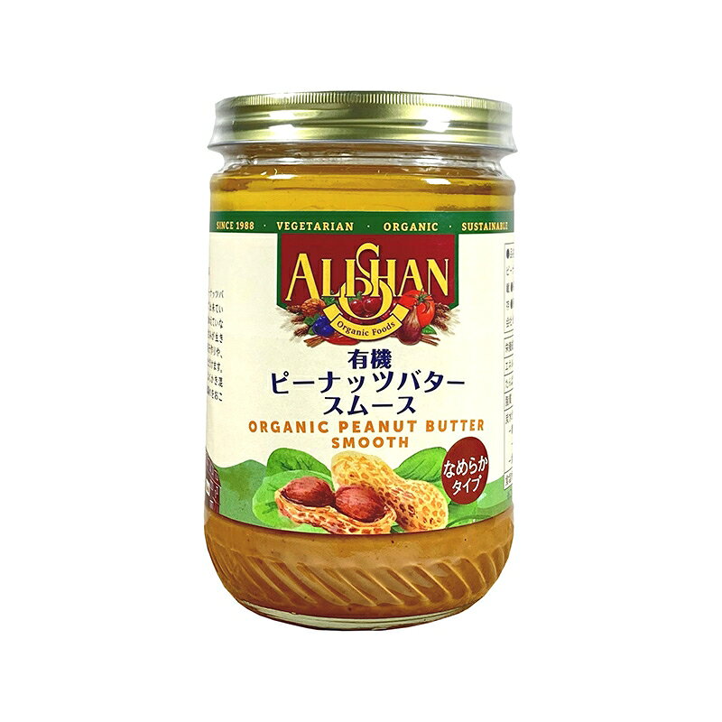 アリサン　有機ピーナッツバタースムース　454g