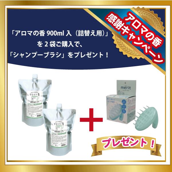 ※特典付きキャンペーン期間：2026年9月10日（木）11時30分まで。家族全員が安心して安全に使えるオールインワンシャンプー 本品は、アロマの香の詰替用900mlレフィルになります。 マインドフィットネス 安心シャンプー アロマの香 300ml シャンプー 波動測定とは 対象物に対して超微弱な電流を流し、その対象から戻ってくる電流量（電気抵抗値）を調べることにより、人体に対してどの程度にプラス/ マイナスに作用するか調べることのできる機器を言います。 日本の大手企業も商品開発において波動測定器を導入しています。 また、医学界においても周波数で治療する波動医療が注目されています。 波動測定値をみながら商品の改良を重ねました 測定器は-21～ +21で測定値が表記され、通常健康な人の体は+7前後で測定値が出ます。 +7以上の数値が出れば体に良い商品となります。 最初の試作品は、波動平均値+4.8、更に弊社オリジナル開発の“氣エネルギー発生マシン”でエネルギー注入した波動平均値+7.6でした。 その時点で“子宮コード”が極端に低い数値であったため4種類のアロマオイルを追加しました。 最終の完成品は、“子宮コード”の波動値が＋2から＋13に大幅アップ。 その他のコードも大幅にアップし、最終的に総平均値は＋7.6が →＋11.7 にアップしました。 ■経皮毒フリー！頭皮が喜ぶ！ リンス不要なのに、さらさらソフトで軽やかな洗い上がり。経皮毒によるダメージいっさいなし。 界面活性剤までも天然由来のうえ、気エネルギーも充填された、“皮フと毛髪と体に限りなく優しく”しかも“体も心も元気になる”画期的なシャンプーが誕生しました。 いくら天然素材であっても、波動が低ければ、本当によいとはいいきれません。 アロマの香は、植物本来の”いのちを癒し活性化する”潜在能力が150％引き出され、洗いながら高波動をチャージ。 赤ちゃんからお年寄りまで、洗髪だけでなく全身にも使用でき、使うほどいのちが健やかに導きます。 ■アロマの香の特長 ●オールインワンシャンプー 家族全員が安心して安全に使えるオールインワンシャンプーでお財布にも優しい！ ●21種類ものハーブ＆アロマ カラダにいい素材に徹底的にこだわりました。 高品質のオーガニックアロマオイル成分　イランイラン・フェンネル・ゼラニウム・フランキンセンスも使用 ●皮膚と毛髪とカラダに優しい 皮膚・毛髪に「強いダメージを与える素材は徹底的に排除」し、「皮膚・毛髪・カラダに優しい素材」を厳選しました。 具体的には、低刺激性弱酸性石鹸系洗浄剤をはじめ、ヤシの実オイルを原料とした植物性由来の界面活性剤（アニオン、両性、ノニオン系）を中心に使用しました。 ●独自のノウハウにより天然植物の持つ癒しエネルギーを150%引き出すと共に化学物質のマイナスエネルギーを軽減しました！ 全成分 水、ラウレス-4 カルボン酸Na、コカミドプロピルベタイン、コカミドDEA、ペンチレングリコール、ココイルメチルタウリンNa、BG、アロエベラ葉エキス、ハマメリスエキス、ローズマリー葉エキス、スギナエキス、カミツレ花エキス、ムラサキ根エキス、カンゾウ根エキス、ラベンダー油、ユーカリ油、セージ油、オレンジ油、ローズマリー油、チョウジ葉油、スペアミント油、ハッカ油、ローマカミツレ花油、イランイラン油、ニオイテンジクアオイ花油、ウイキョウ果実油、ニュウコウジュ油、ホホバ種子油、ポリクオタニウム-10、カプリル酸グリセリル、エチルヘキシルグリセリン、トコフェロール、ステアラミドエチルジエチルアミン、クエン酸、エタノール、ミリスチン酸ポリグリセリル-10 内容量　300ml