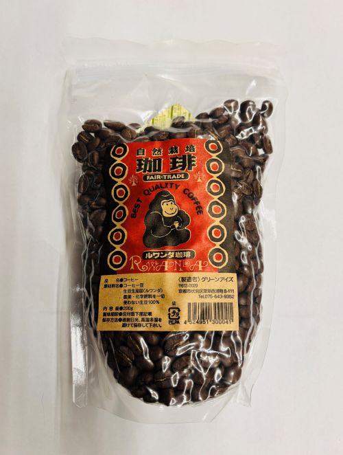 グリーンアイズコーヒー　フェアトレード　自然栽培・ルワンダ（豆）200g　グリーンアイズ,コーヒー,フェアトレード,自然栽培,ルワンダ,無農薬,有機認証,珈琲粉,中煎り,深煎り,オーガニック,焙煎,身体に優しい